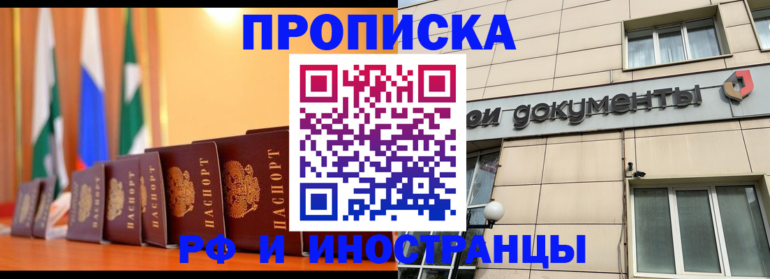 прописка ребенка в Аткарске