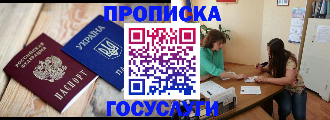 прописка для работы в Аткарске