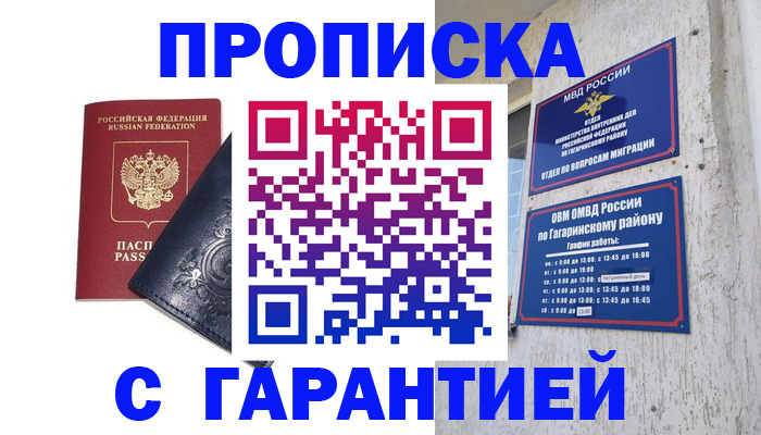 прописка ребенка в Аткарске