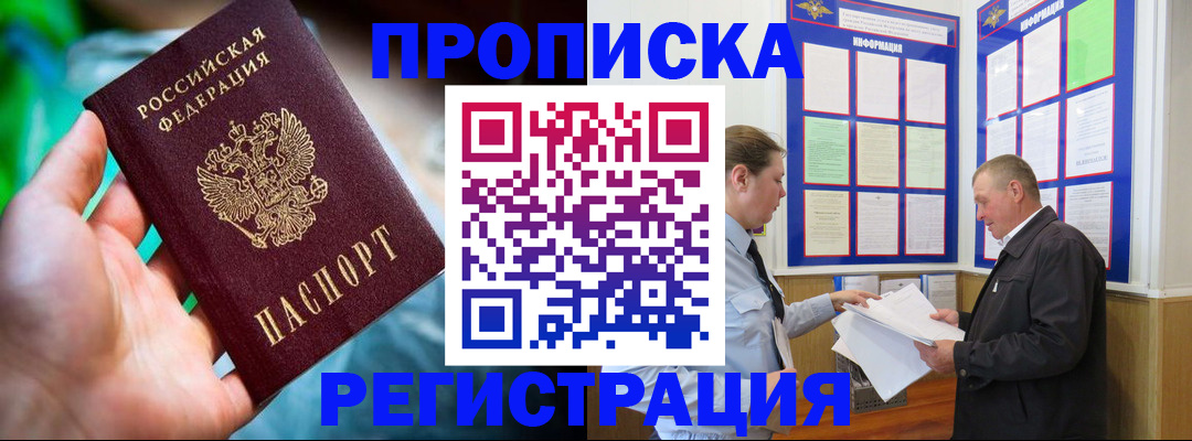 прописка регистрация в Аткарске